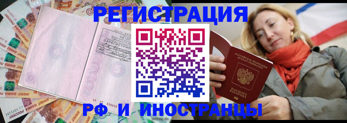 временная регистрация недорого в Козельске